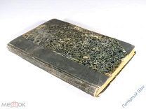 М. Семёнов «История и теория русской словесности». Москва. Тип. Сытина 1911 год. Отличная!