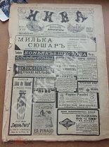 1913 г. Журнал Нива №19 Китайская железная дорога Северно-китайская железная дорога Премия Нобеля