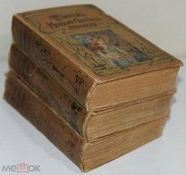 Книга антикварная НОВЫЙ СПОСОБ ЛЕЧЕНИЯ Платен Настольная книга для здоровых и больных 3 тома