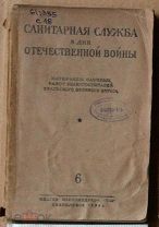 Материалы научных работ эвакогоспиталей Уральского военного округа 1946 офтальмология МЕ ВОВ