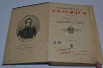 Полное собрание сочинений М.Ю.Лермонтова в 2-х томах. Изд. Вольф. (лот № Д111) 2289-1