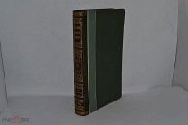 Книга «Энциклопедический словарь Брокгауз и Ефрон» том № 60 (лот № Д116) 2267-4