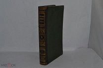 Книга «Энциклопедический словарь Брокгауз и Ефрон» том № 44 (лот № Д118) 2267-6