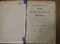 Книга Иоанна, игумена Синайской горы, Лествичника. Оптина Пустынь. 1898 год