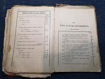 Аптекарская Такса, составленная Медицинским Советом и утвержденная Министром Внутренних Дел». 1911г