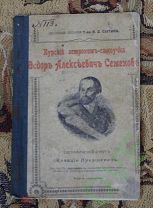 Книга Курский самоучка Федор Семенов