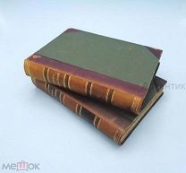 История земли. Проф. М. Неймара. 1899 - 1900г.