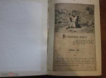 В объятиях отчих. Дневник инока. 1910 год