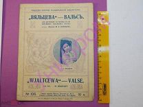 Ноты Музыкальная Библиотека Вальс Вяльцева Соловьёв Циганская Песня до 1917-го
