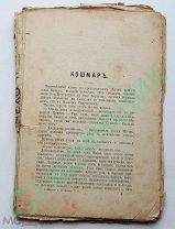 Чехов Ант.П. том 5,часть тома 2, А.Ф.Маркса 1903 год книга издание второе, список в описании