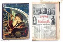 ВСЕОБЩИЙ РУССКИЙ КАЛЕНДАРЬ 1915 Сытин НИКОЛАЙ 2 Первая Мировая Война Романовы РОССИЯ до 1917 реклама