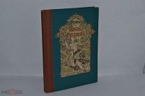 Русская Сказка «Конек - Горбунок». П.Ершов (лот Д063) 2228-7