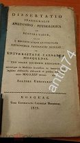 Диссертация по анатомии и физиологии. Москва, 1825 год. (П4680)