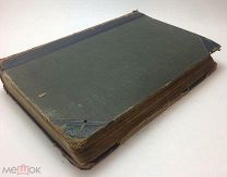 Географический атлас. Т-ва Просвещение.1904 год.!