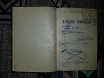 Вейнгартен Г. Народная реформация в Англии XVII века. 1901 г.