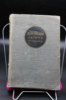 Политическая каторга и ссылка. Биог-й справочник членов О-ва полит-жан и с-но-по-ев. 1929 г. Т. 4000