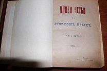 Минеи Четьи. Книга Пятая. Январь. Москва. 1904 год