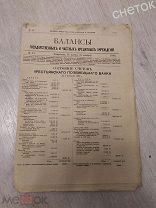 Балансы государственных и частных кредитных учреждений. 1898.#48