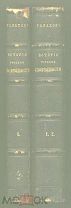 Россия 1880 Галахов А. История русской словесности, древней и новой. Санкт - Петербург