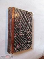 1875. Фламмарион. История неба. Первое русское издание Траншеля с гравюрами Бенетта и картой неба!