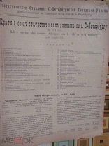1912 Краткий свод статистических данных по С.-Петербургу за 1911 год. Утилизация трупов.!