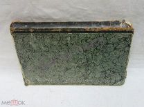 Конволют. В том числе: Циолковский К. На Луне. М. 1893 г. Первое и прижизненное издание. / пк-54