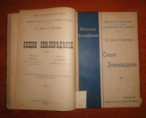 Ганн Ю. Общее землеведение. Часть 1 - Земля, ее атмосфера и гидросфера. 1902 год.