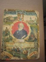 Всеобщий русский календарь на 1918 год