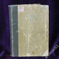 * Книга «П. Якубович, стихотворения», том 1й, СПб 1913год.