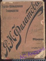 Редкий каталог прейскурант Я.М.Филимонова Инструмент и бытовые приборы.на 1913 год