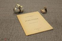 [Серебряный век] Мариенгоф Анатолий. Буян-остров. 1920. Прижизненное издание.