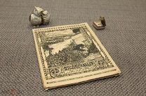 [Серебряный век] Блок Александр. Песня судьбы. Драматическая поэма. 1919. Прижизненное издание.