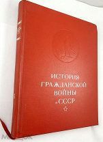 История Гражданской войны в СССР. Том 4. 1959г.