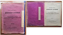 Краткий Курс ДОЛГОВРЕМЕННОЙ ФОРТИФИКАЦИИ - 1916 год - КАРТЫ, ПЛАНЫ, СХЕМЫ КРЕПОСТЕЙ и ФОРТОВ