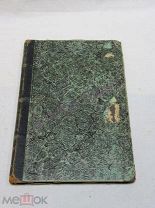 Домашний театр С.-Петербург, 1904 №№ 1-2, 4-12 / пк-22 / Приложение к журналу Родина