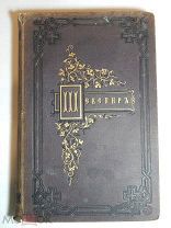 Книга. Полное собрание сочинений Виллиама Шекспира. том 1. 1880 год.
