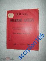 Кинешма 1908 Кинешемский Календарь, Банк, страхование, Волга