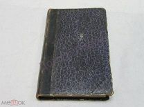 Лесков Н.С. Повести и рассказы. С.-Петербург 1887 г. Прижизненное издание / пк-54