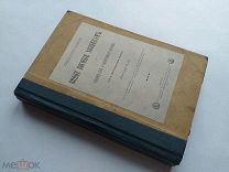 Филатова В.С. Новое пособие хозяйкам (Домашний стол и заготовки) 1207 рецептов.Редкость