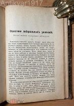 [Фанатики либеральных увлечений. Швейцарец о России и др.] Сборник Нивы. 1892 г.