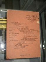 Кавелин Что нужно всем знать о России. 1908 Справочник Статистика
