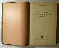 Введение в политическую экономию Перевод с немецкого Роза Люксембург 1926