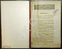 А. Нечволодов Сказания о Русской земле Книга первая 1910-1913 гг.
