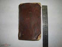 редкая книга 1807г.Духовидец: История, взятая из записок гр. О*** и изд. Фридрихом Шиллером