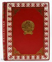 1949 Казахстан / худ. А. Родченко, В. Степанова