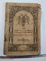 Книга 1916г От Ея Императорского Величества Государыни Александры Федоровны Пасхальный привет Редкая