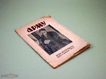 АРМУ Ассоциация революционного искусства Украины Каталог Выставка 1927 г Харьков Украина Авангард