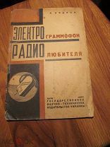 1934 Электрограммофон радиолюбителя. Самодельная запись на грампластинку. Объяснение работ Чертежи