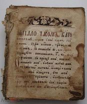 Старинная рукописная книга