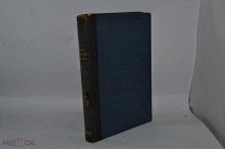 НОВЫЙ ЭНЦИКЛОПЕДИЧЕСКИЙ СЛОВАРЬ. БРОКГАУЗ-ЕФРОН. ТОМ 16 (лот №В749) 2095-1-2